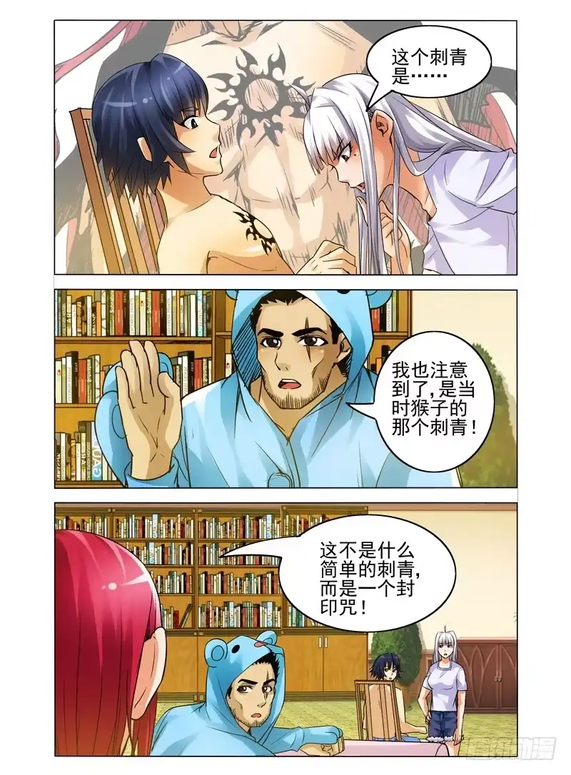 《我是大反派》第三十五话 主人 第5页