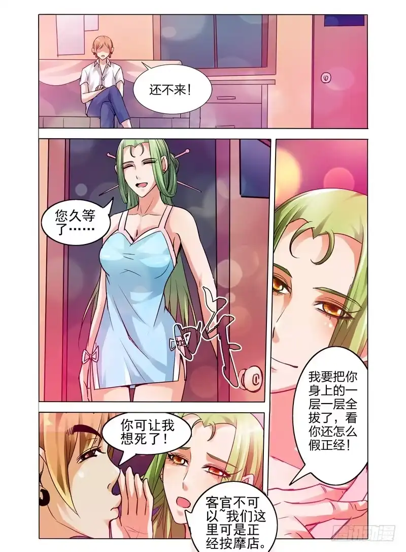 《我是大反派》第三十五话 主人 第9页