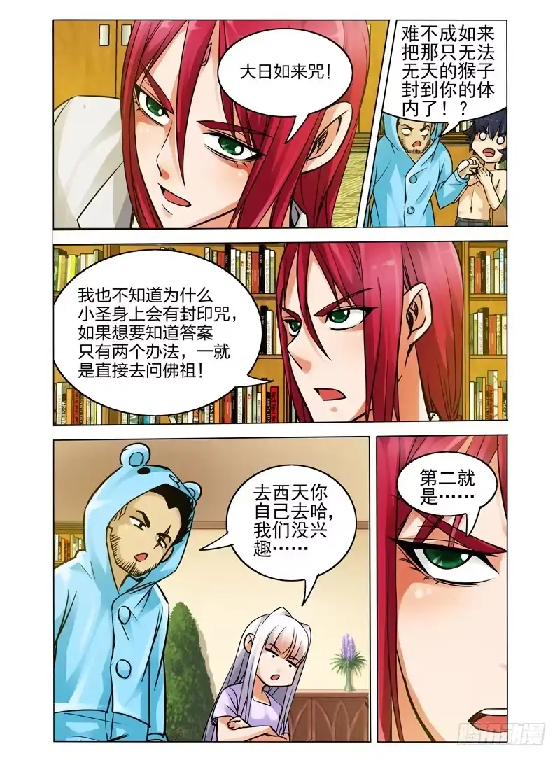《我是大反派》第三十五话 主人 第6页