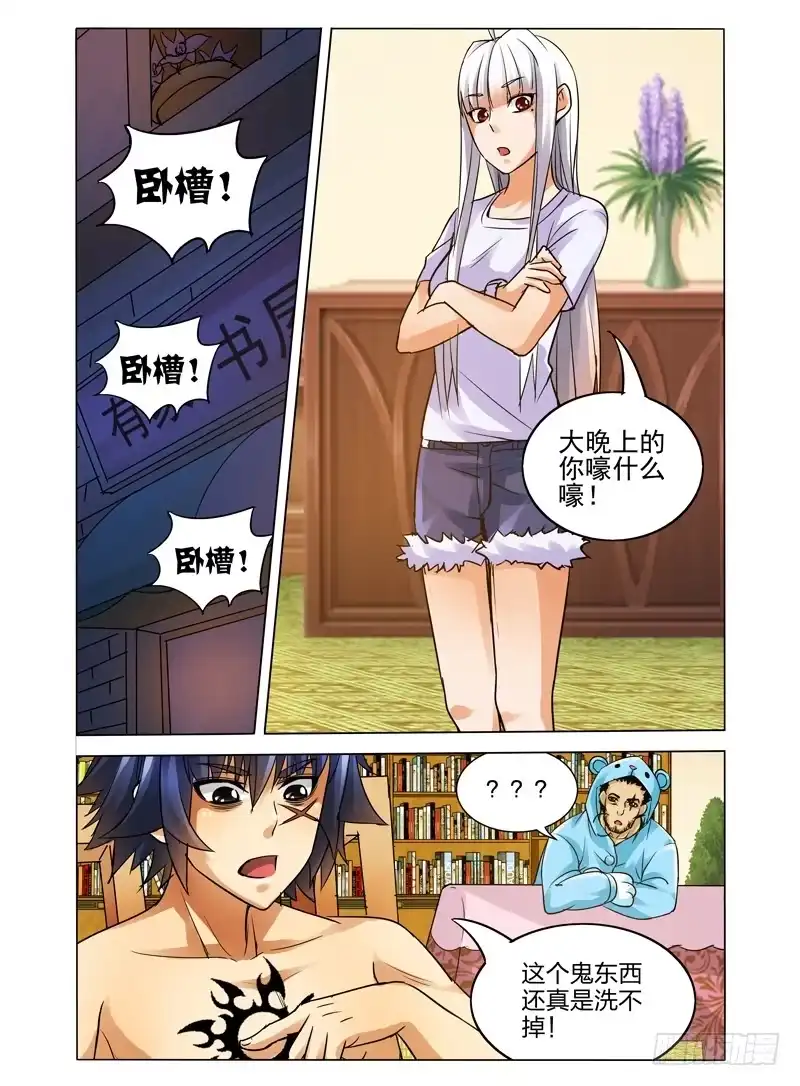 《我是大反派》第三十五话 主人 第13页