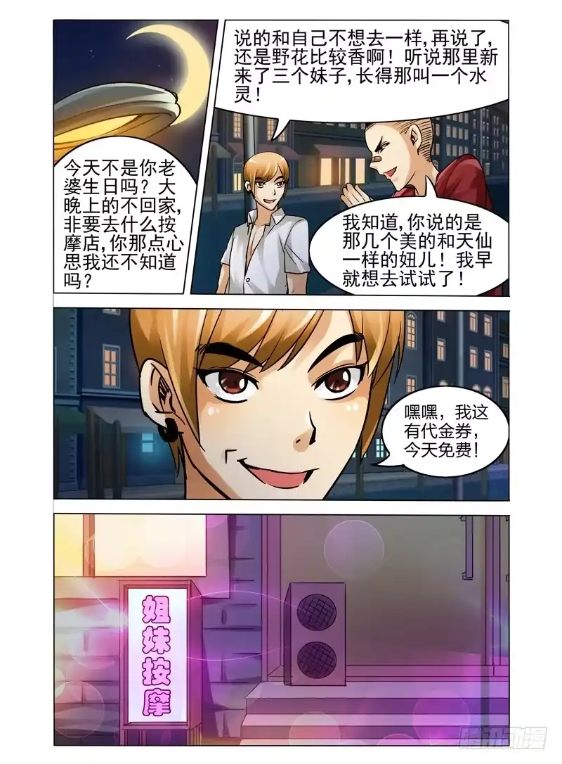 《我是大反派》第三十五话 主人 第8页