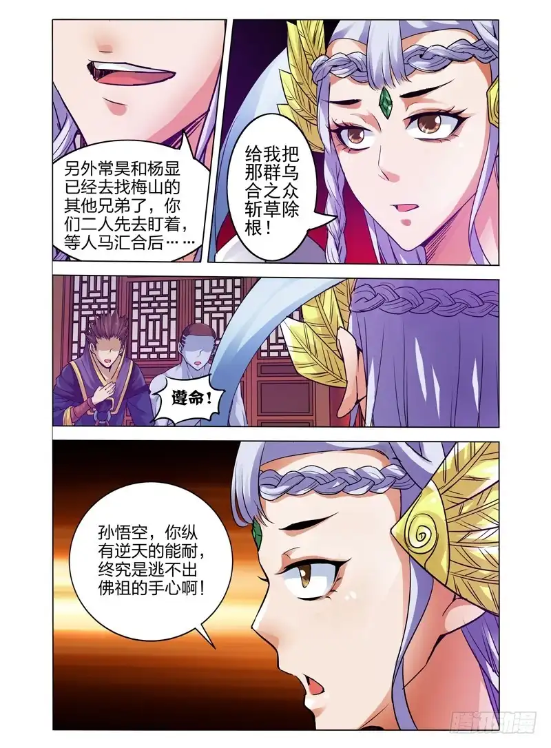 《我是大反派》第三十五话 主人 第12页