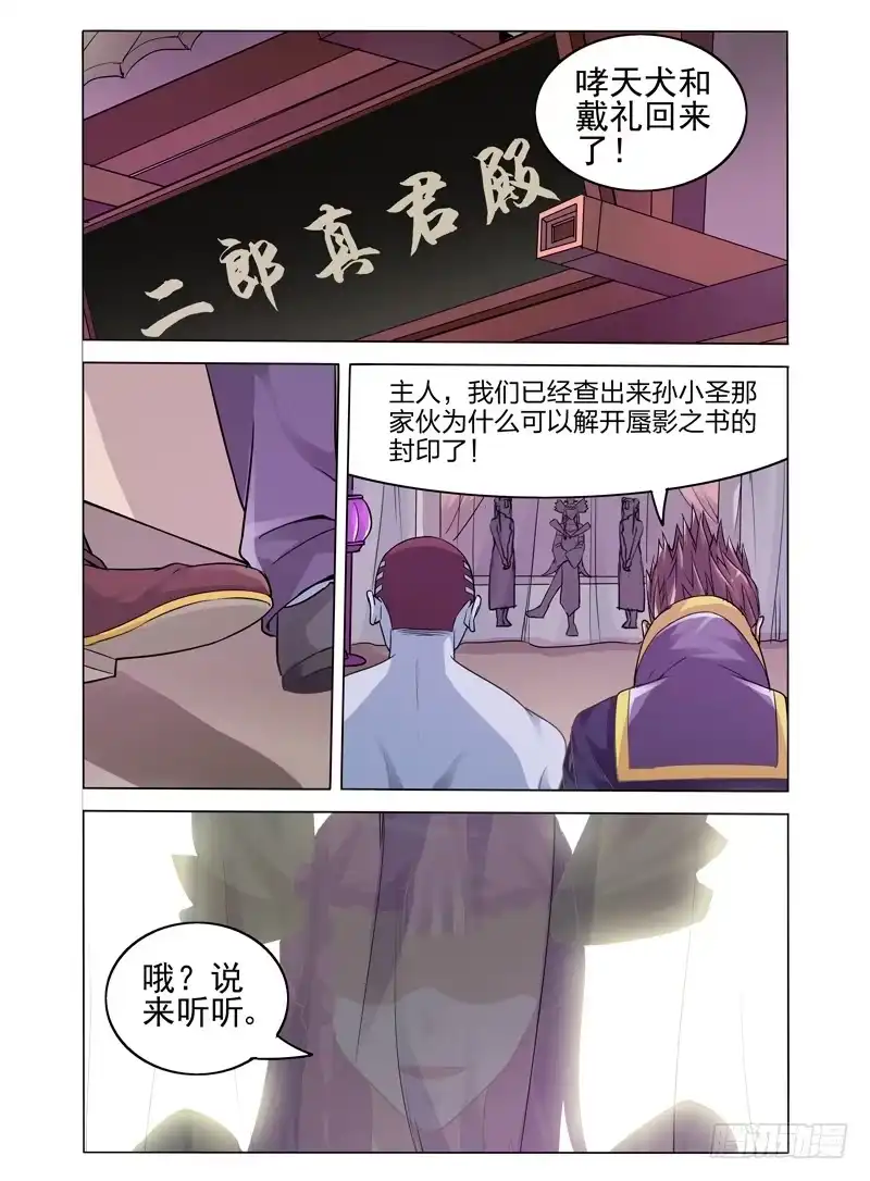 《我是大反派》第三十五话 主人 第2页