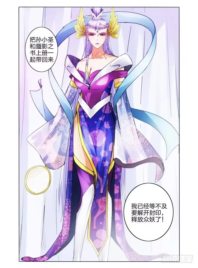 《我是大反派》第三十五话 主人 第4页