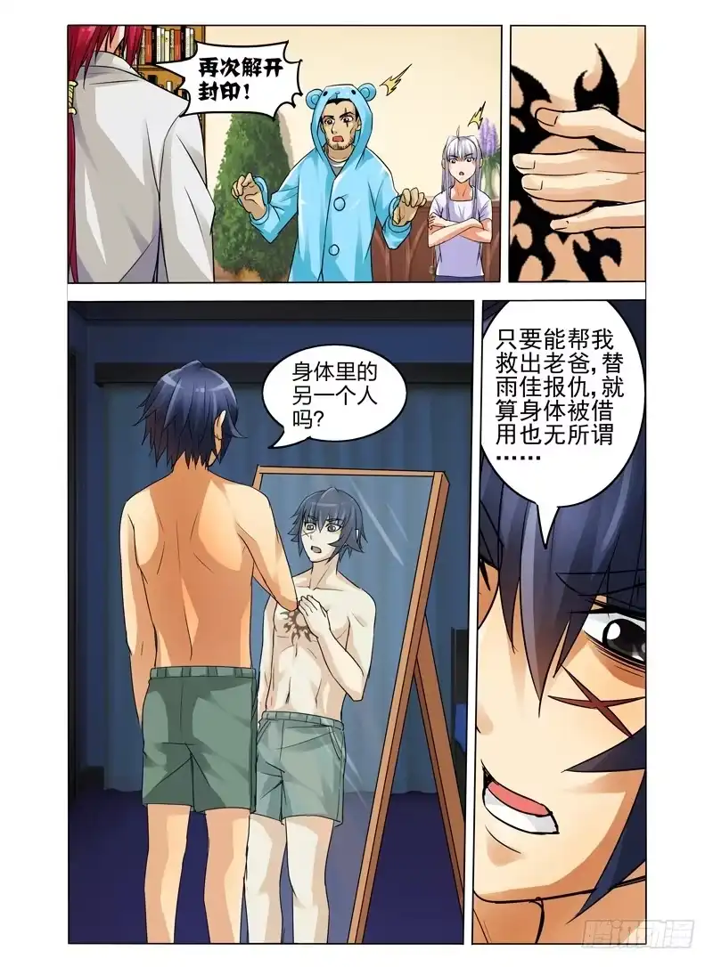 《我是大反派》第三十五话 主人 第7页