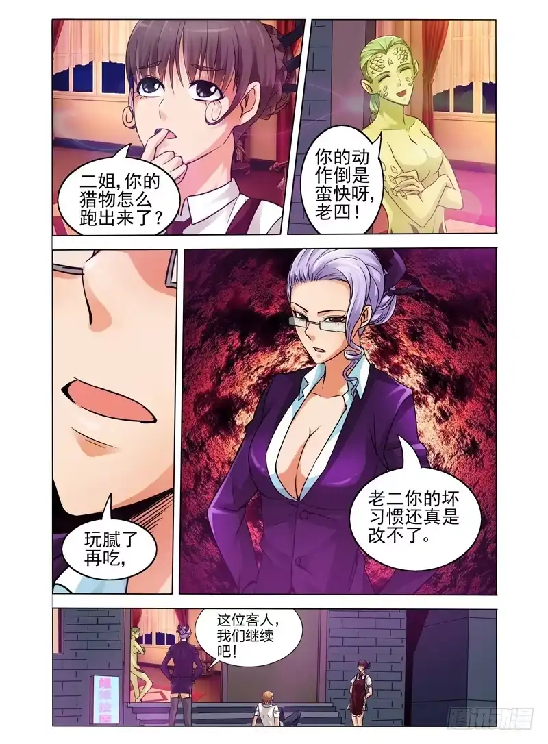 《我是大反派》第三十六话 姐妹按摩 第3页
