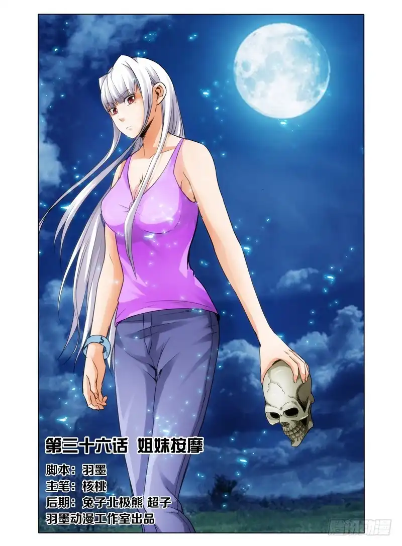 《我是大反派》第三十六话 姐妹按摩 第13页