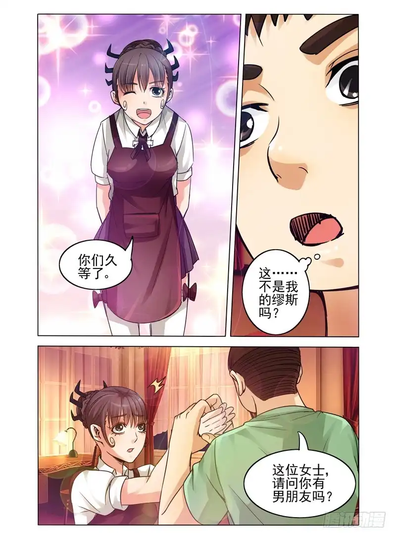 《我是大反派》第三十六话 姐妹按摩 第6页