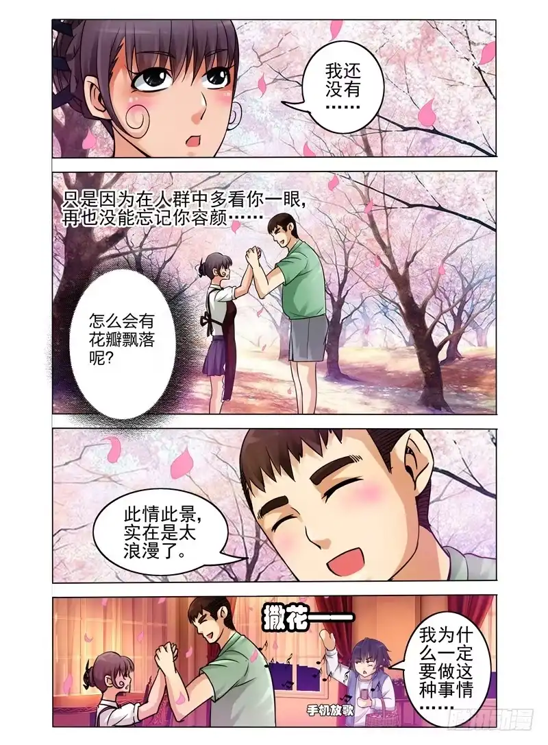 《我是大反派》第三十六话 姐妹按摩 第7页