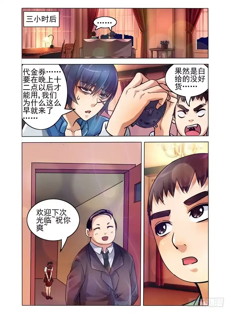 《我是大反派》第三十六话 姐妹按摩 第5页