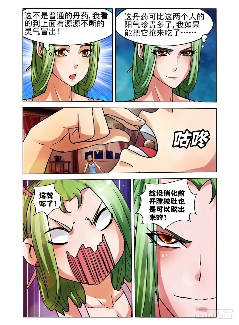 《我是大反派》第三十六话 姐妹按摩 第10页