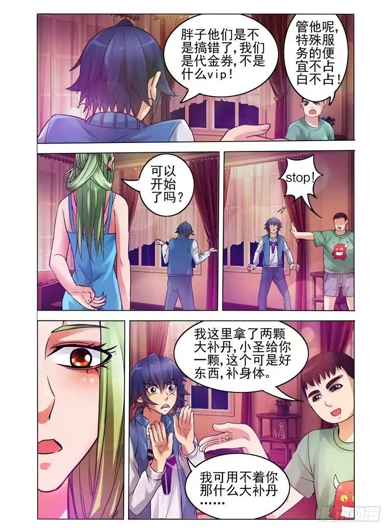 《我是大反派》第三十六话 姐妹按摩 第9页