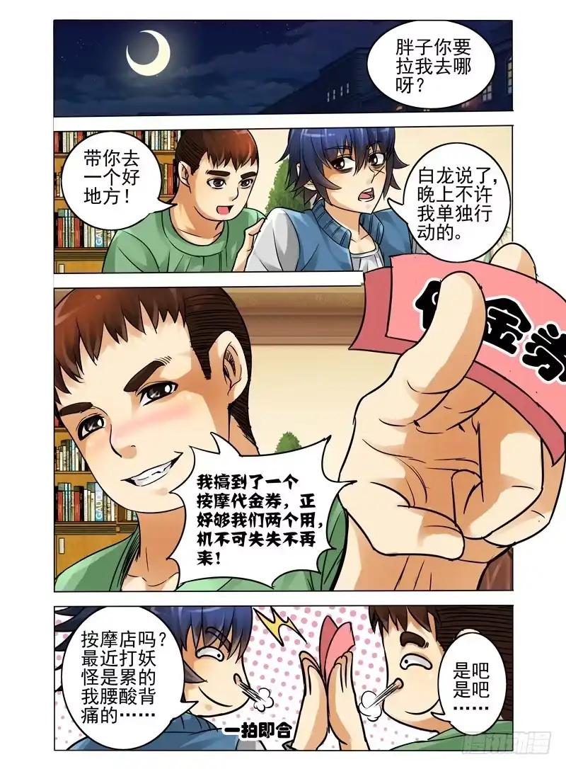 《我是大反派》第三十六话 姐妹按摩 第4页