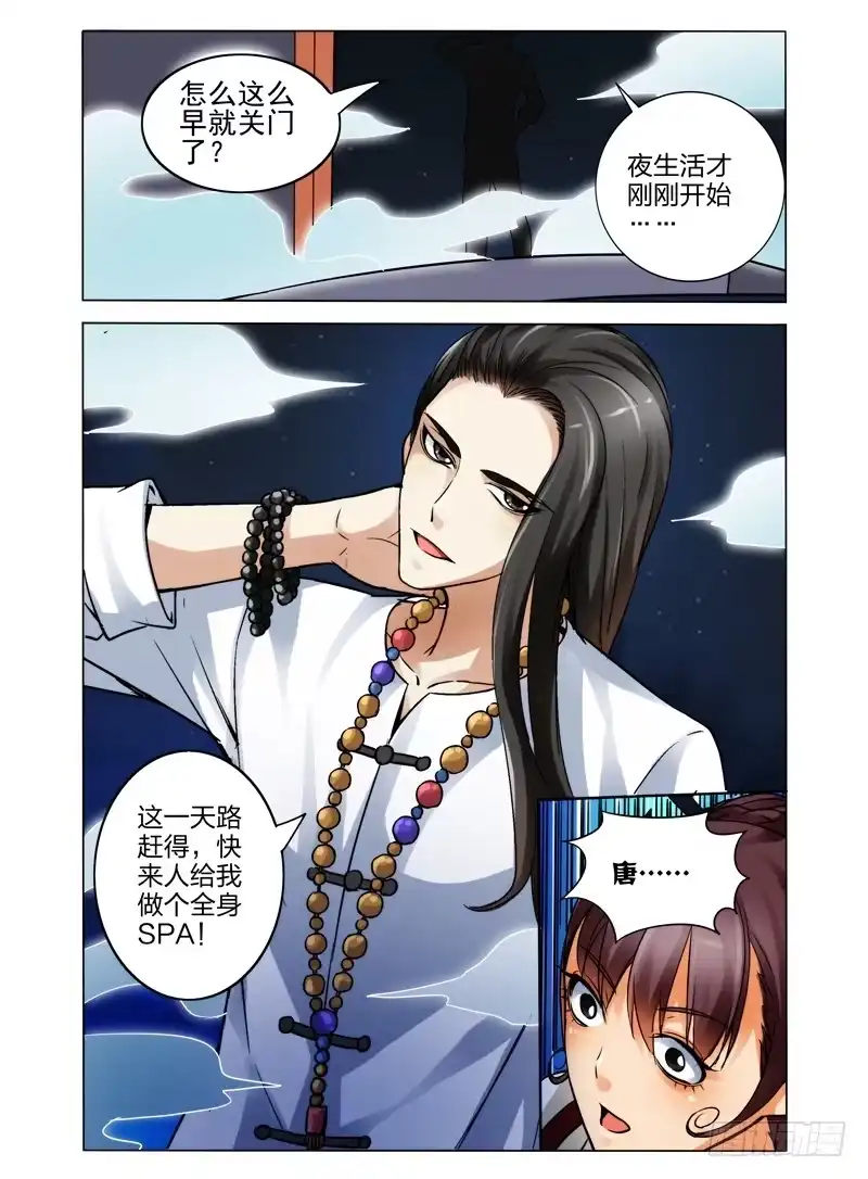《我是大反派》第三十六话 姐妹按摩 第12页