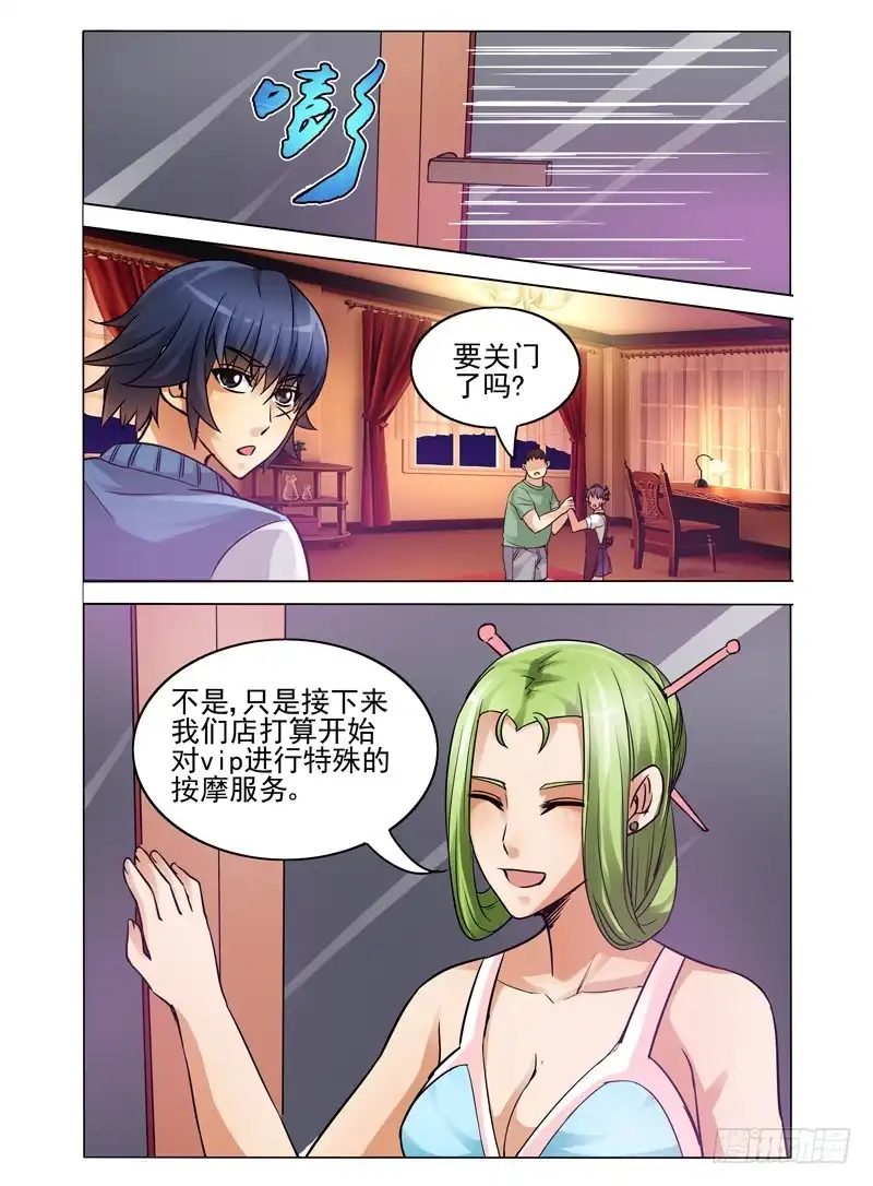 《我是大反派》第三十六话 姐妹按摩 第8页