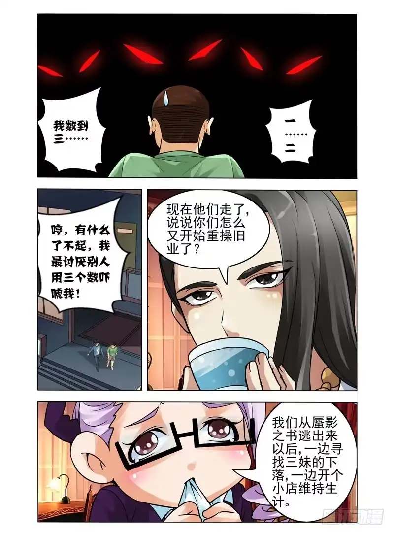 《我是大反派》第三十七话 玄奘 第4页
