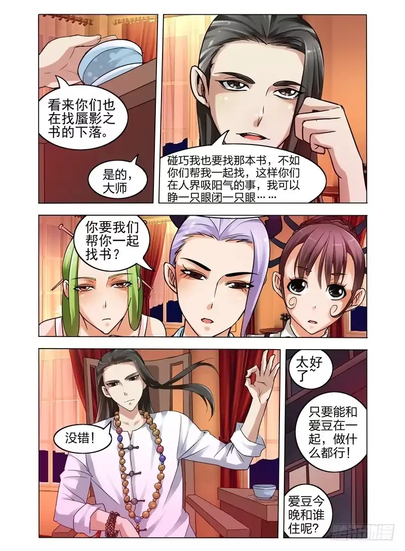 《我是大反派》第三十七话 玄奘 第5页