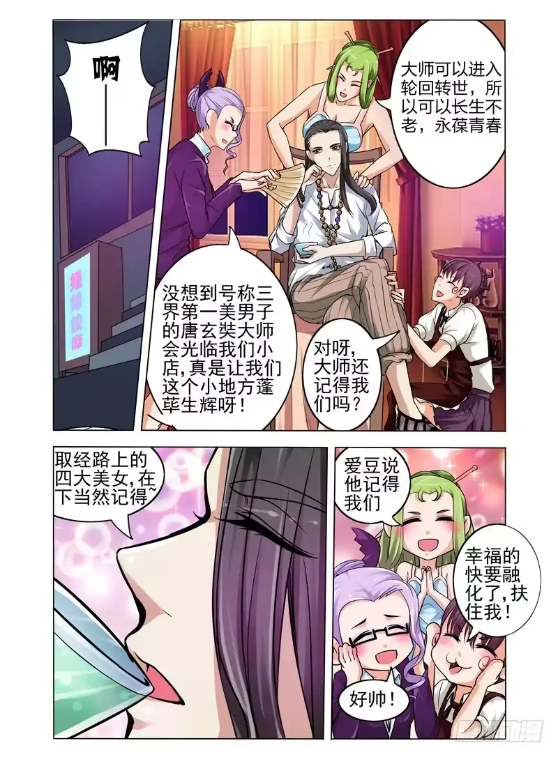 《我是大反派》第三十七话 玄奘 第2页