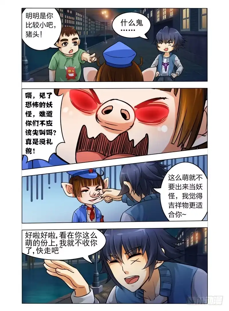 《我是大反派》第三十七话 玄奘 第8页