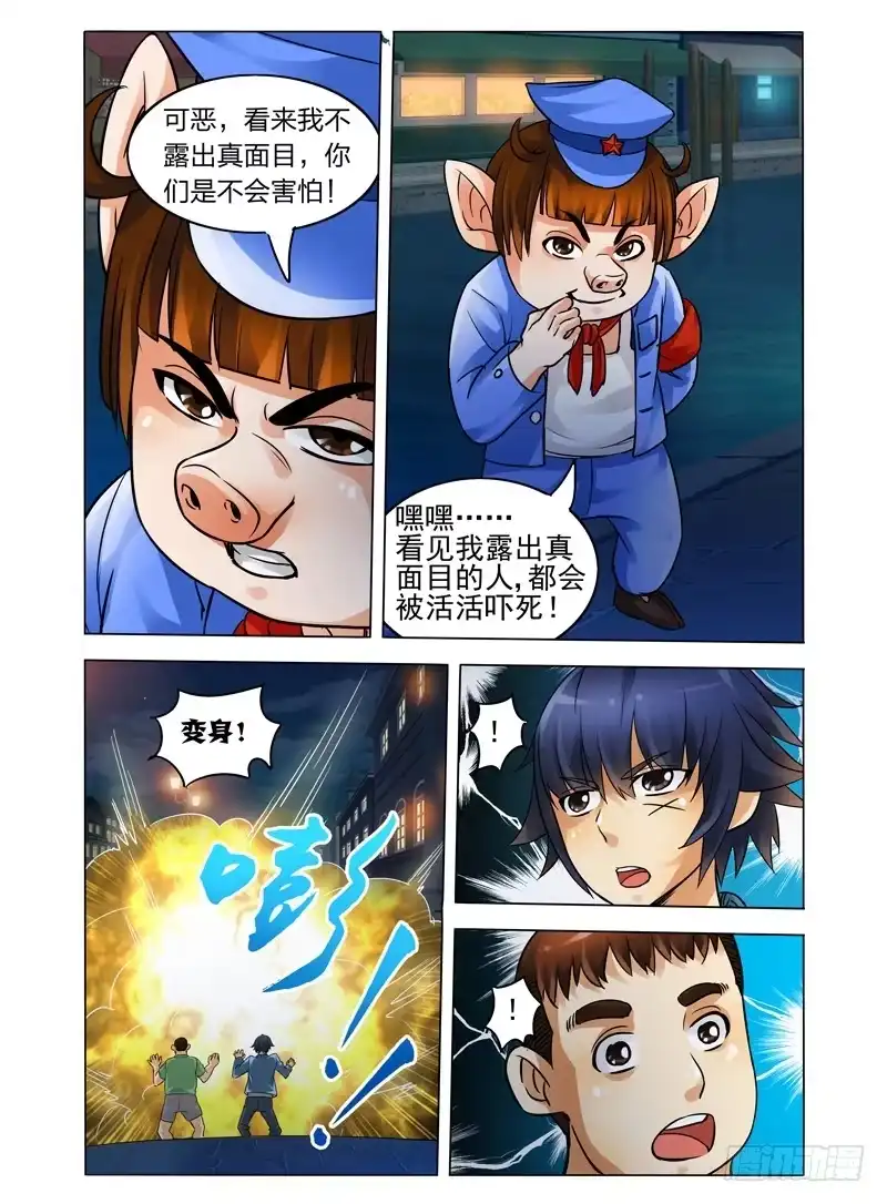 《我是大反派》第三十七话 玄奘 第9页