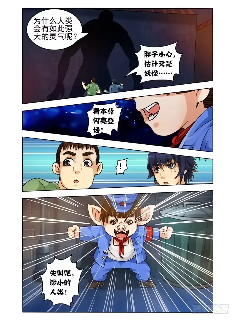 《我是大反派》第三十七话 玄奘 第7页
