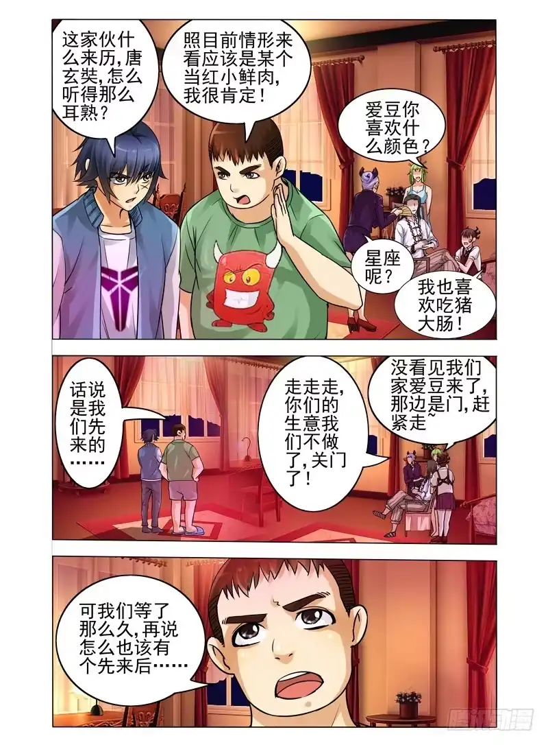 《我是大反派》第三十七话 玄奘 第3页