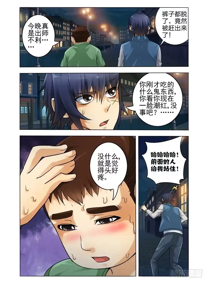 《我是大反派》第三十七话 玄奘 第6页