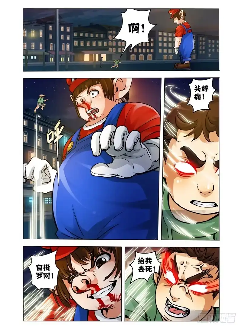 《我是大反派》第三十八话 气吞山河 第6页