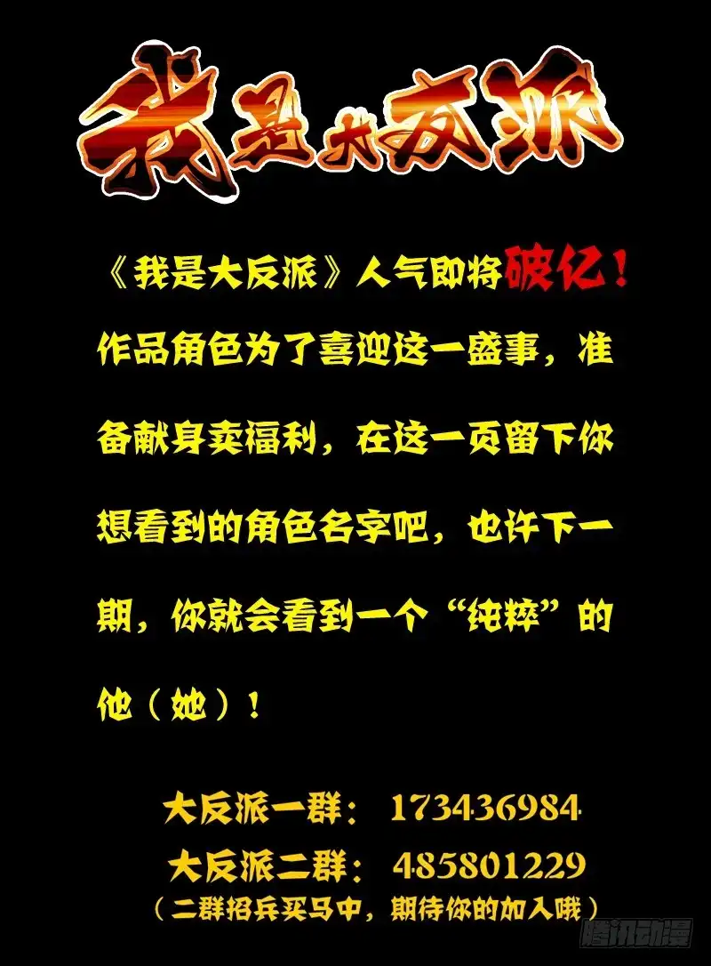《我是大反派》第三十八话 气吞山河 第13页