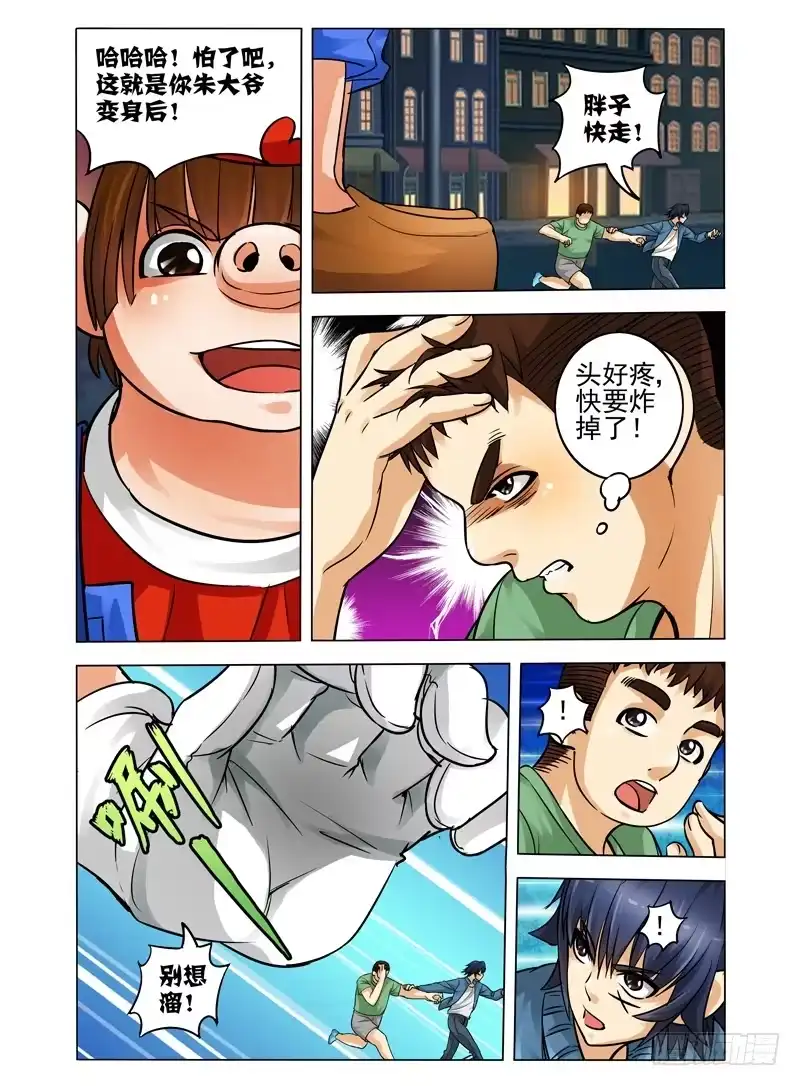 《我是大反派》第三十八话 气吞山河 第1页