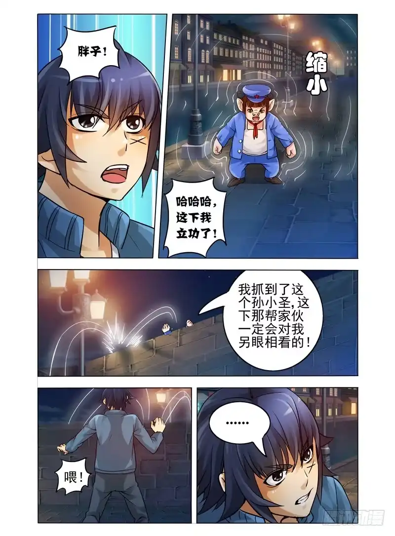 《我是大反派》第三十八话 气吞山河 第10页