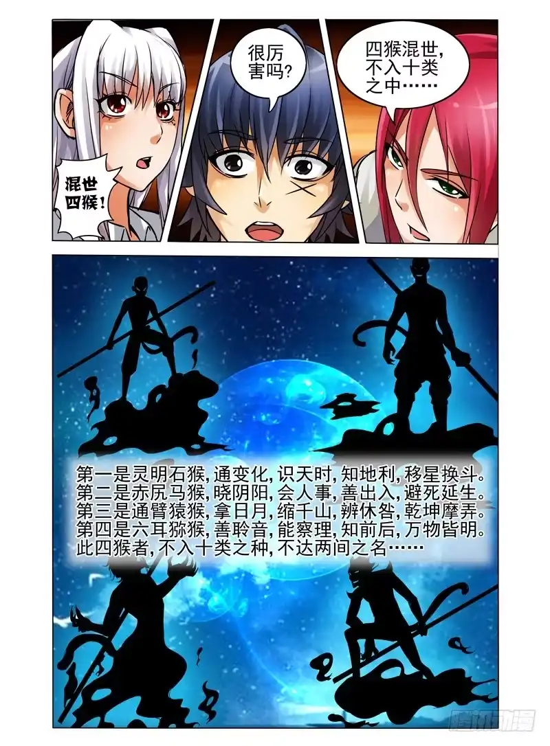 《我是大反派》第三十九话 梅山七圣 第7页