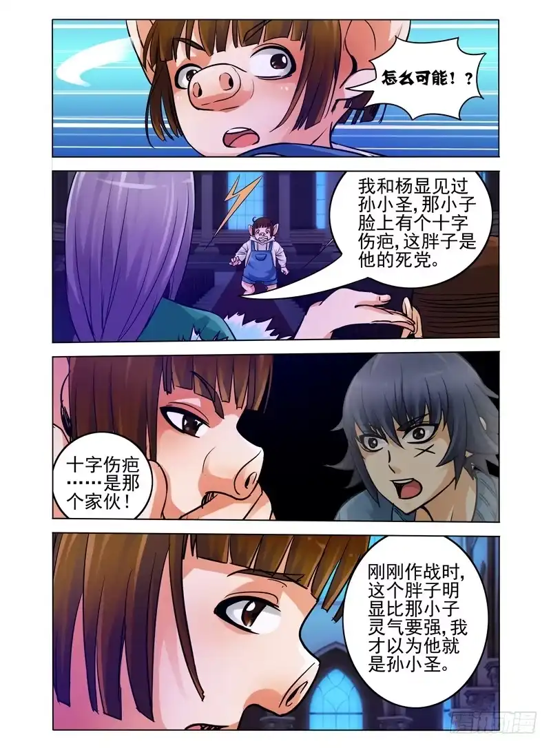 《我是大反派》第三十九话 梅山七圣 第2页