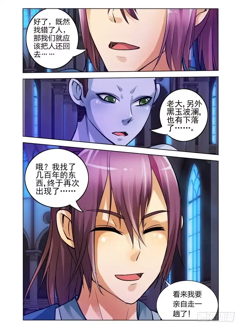 《我是大反派》第三十九话 梅山七圣 第3页