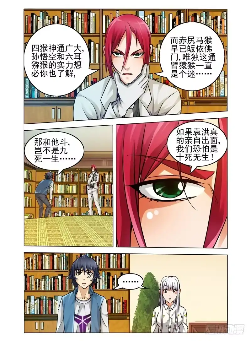 《我是大反派》第三十九话 梅山七圣 第8页