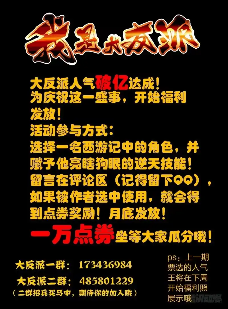《我是大反派》第三十九话 梅山七圣 第12页