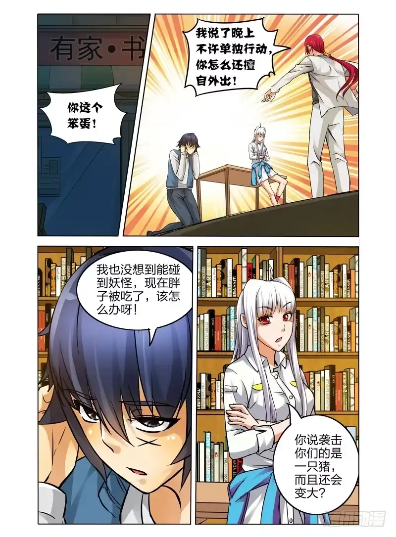 《我是大反派》第三十九话 梅山七圣 第4页