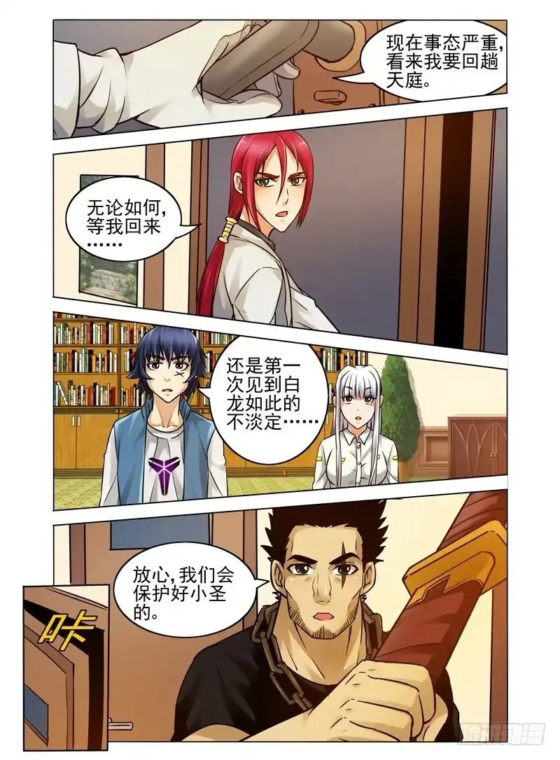 《我是大反派》第三十九话 梅山七圣 第9页