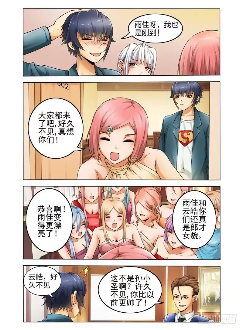 《我是大反派》第四话 同学会 第8页