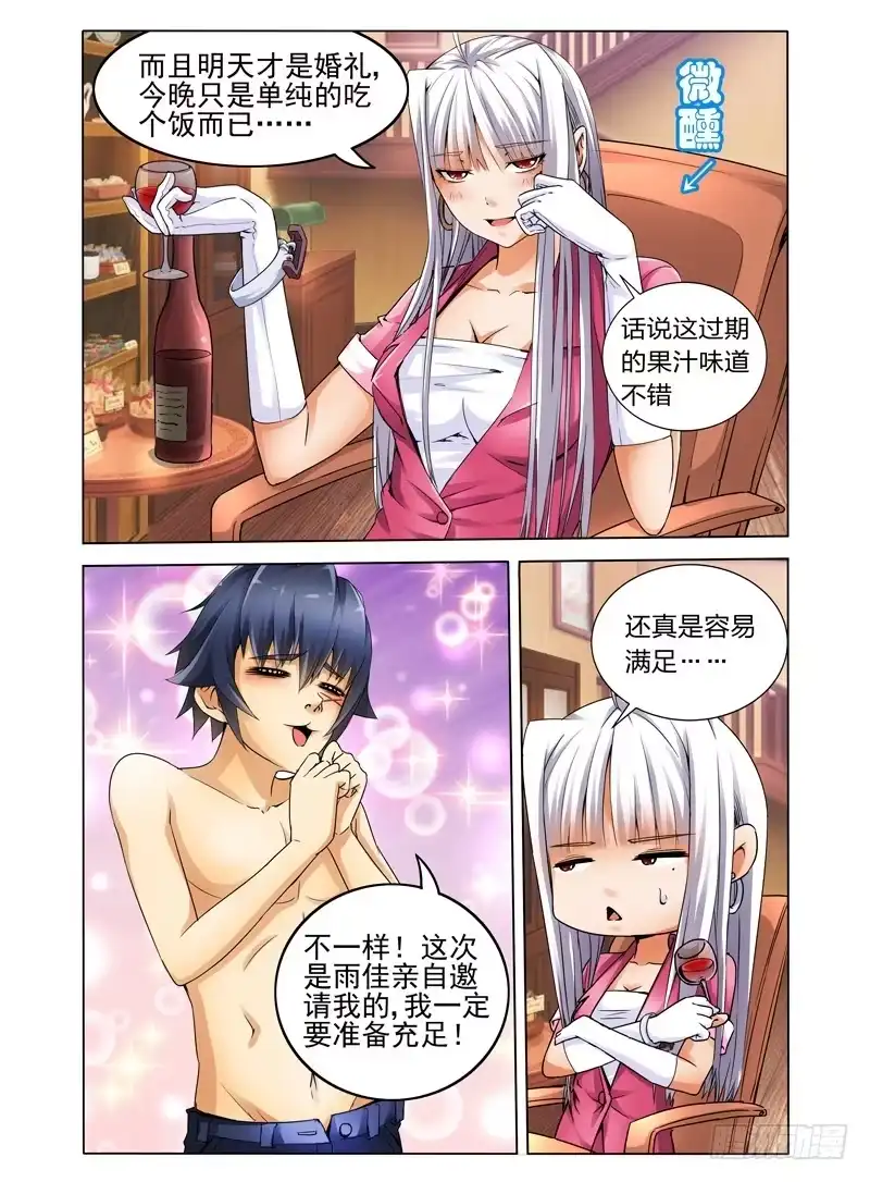 《我是大反派》第四话 同学会 第2页