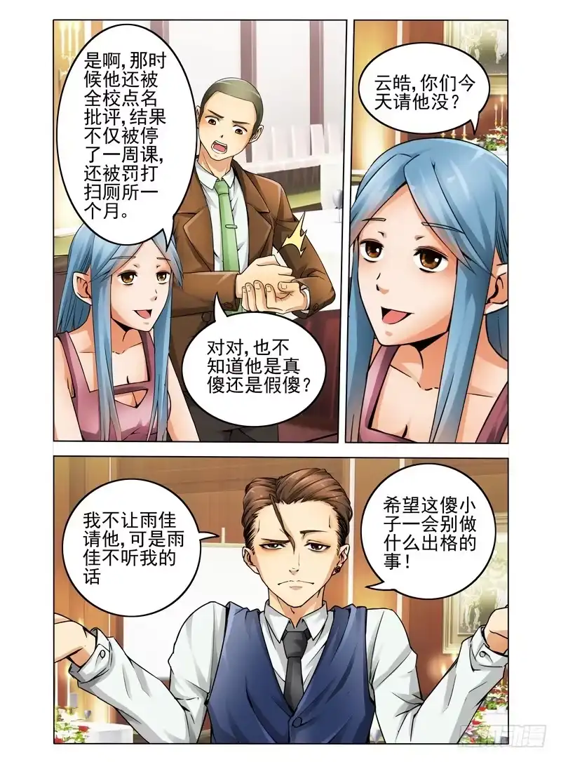 《我是大反派》第四话 同学会 第6页