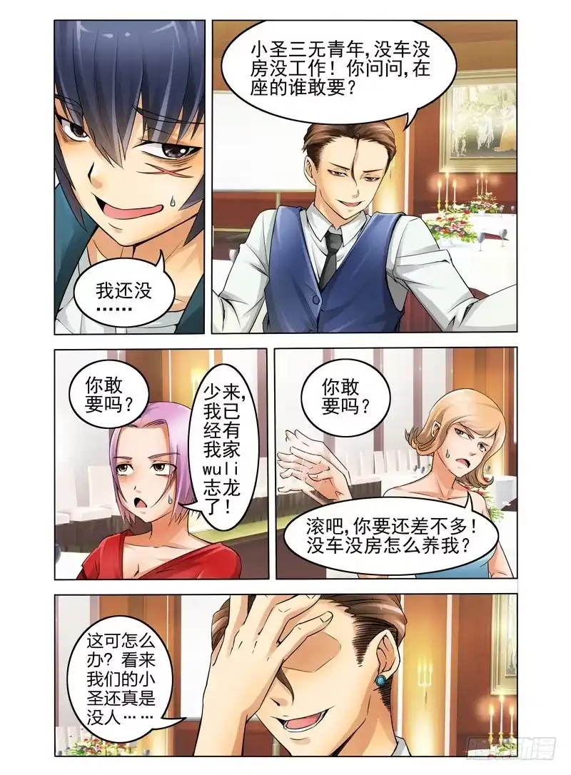 《我是大反派》第四话 同学会 第10页