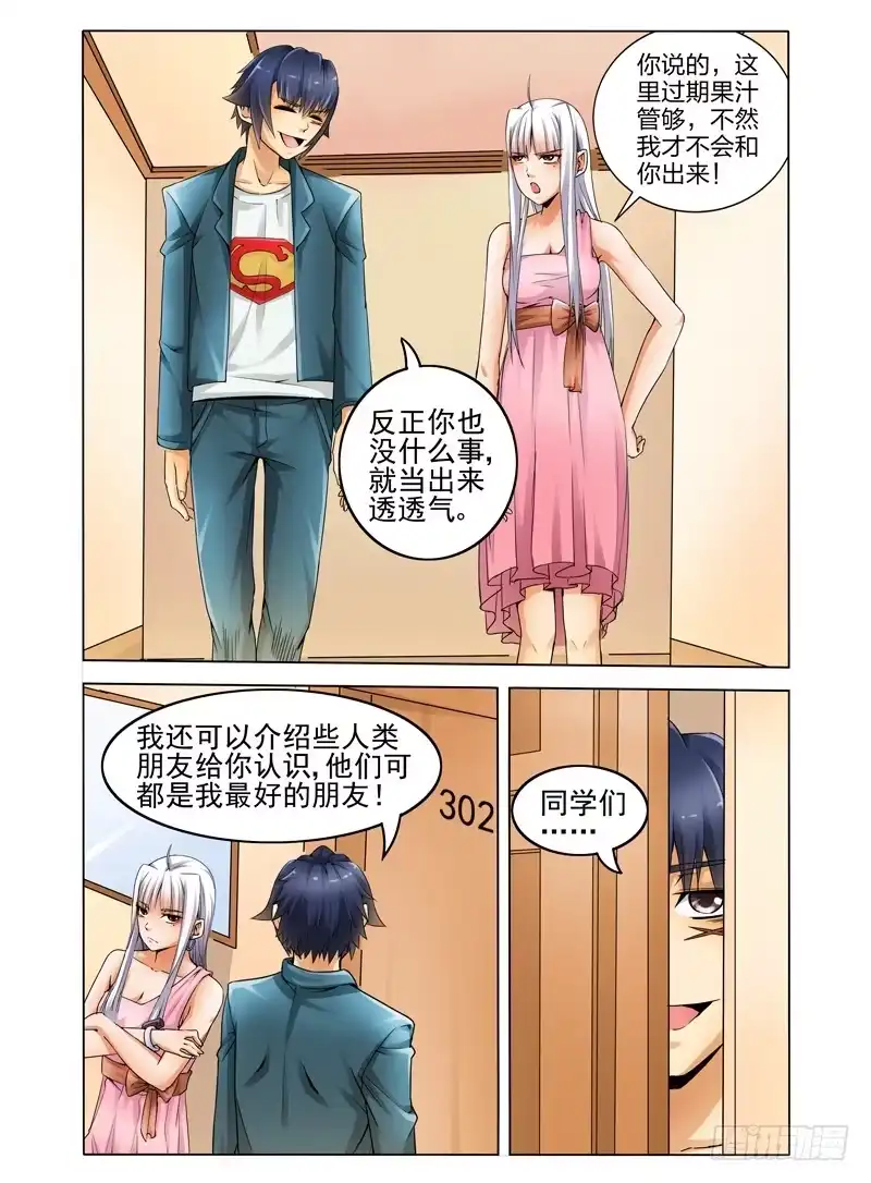 《我是大反派》第四话 同学会 第4页