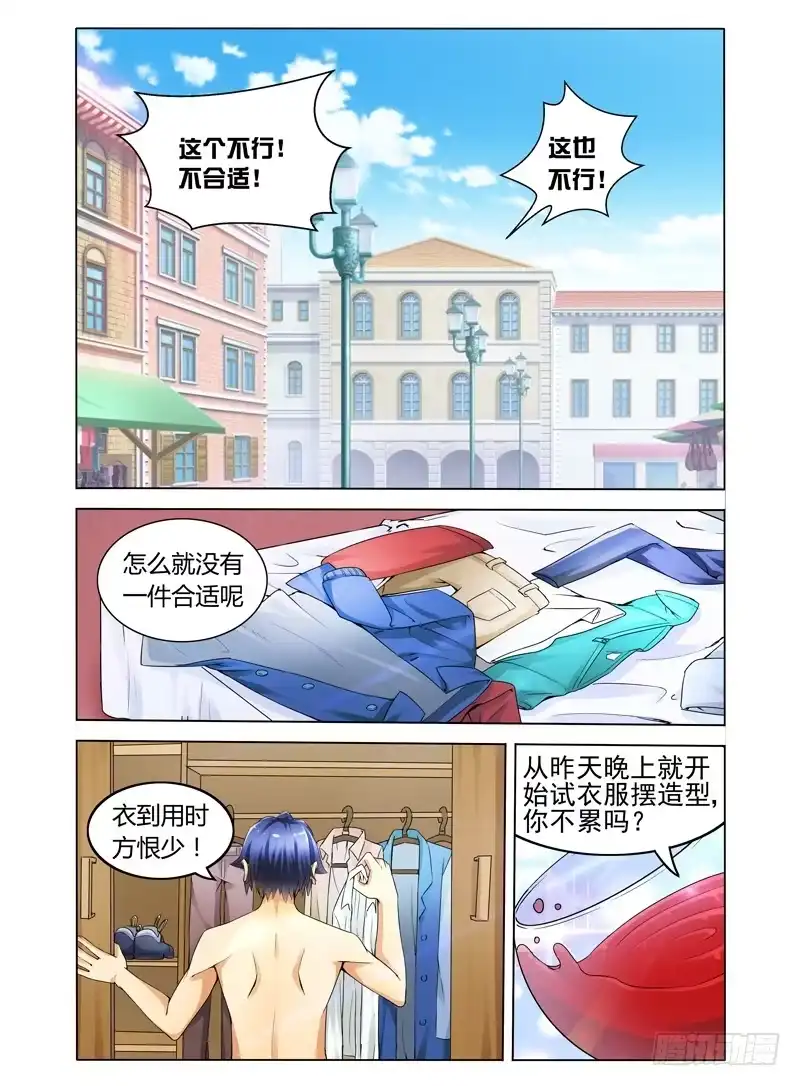 《我是大反派》第四话 同学会 第1页