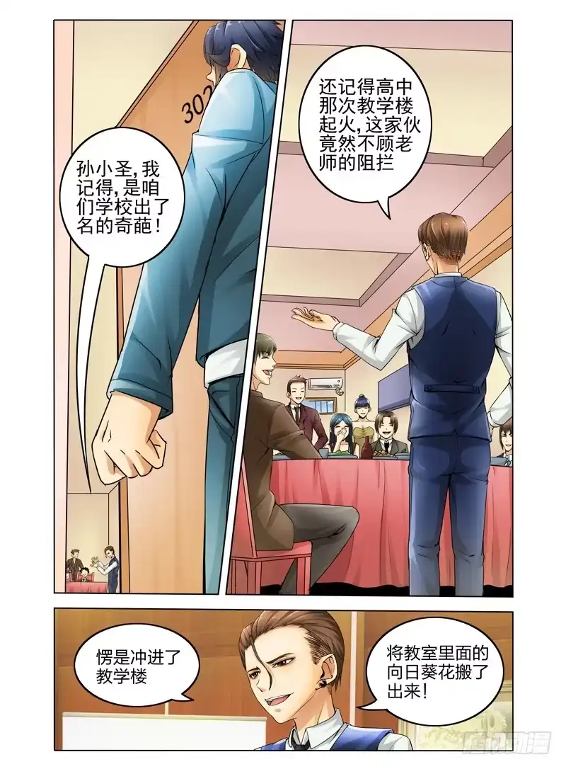 《我是大反派》第四话 同学会 第5页