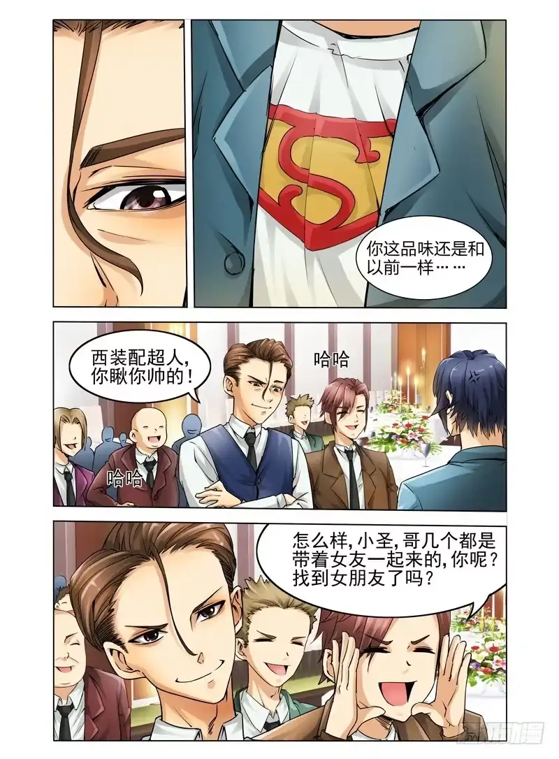 《我是大反派》第四话 同学会 第9页