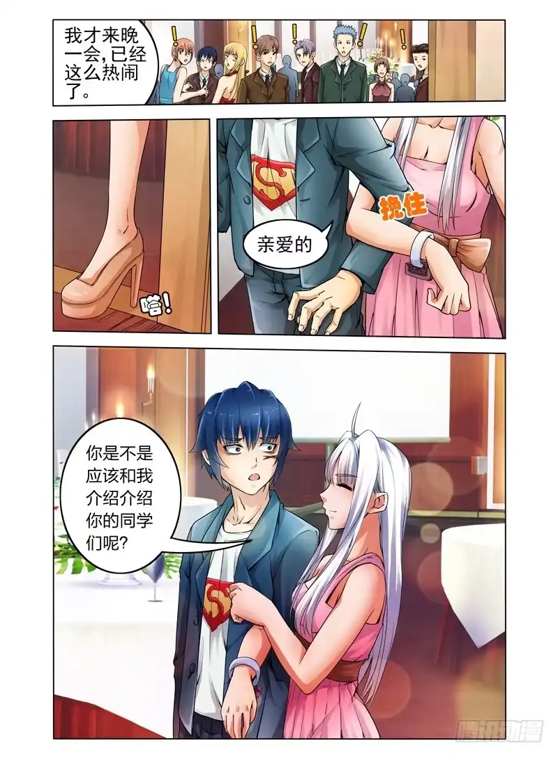 《我是大反派》第四话 同学会 第11页