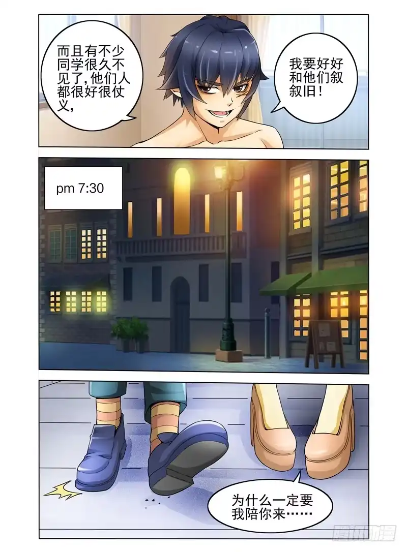 《我是大反派》第四话 同学会 第3页