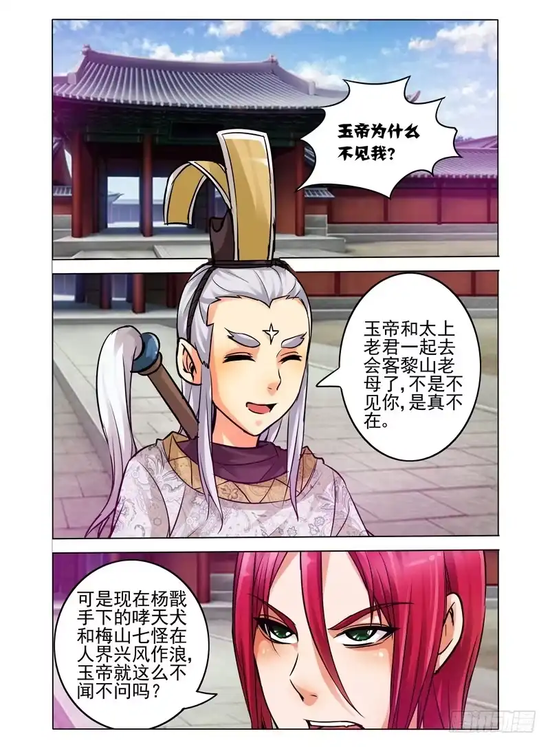 《我是大反派》第四十话 四废星袁洪 第1页