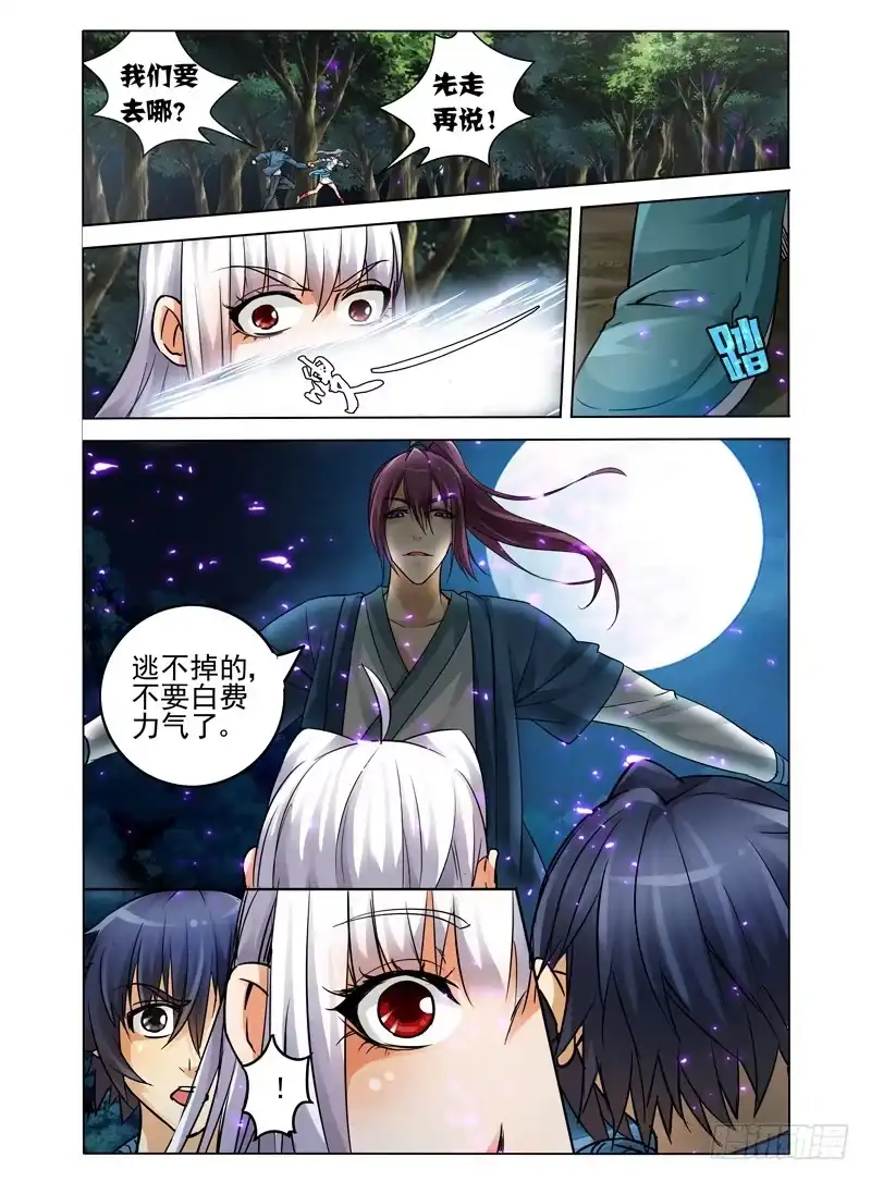 《我是大反派》第四十话 四废星袁洪 第10页